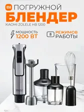 Xiaomi погружной блендер Zolele HB 1200, серебристый