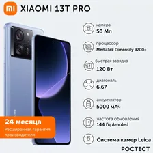 Xiaomi Смартфон 13T Pro 12/256 ГБ, голубой