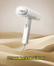Отпариватель ручной складной Xiaomi Mijia Mjgtj02LF
