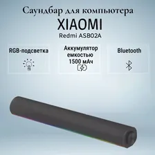 Колонки для компьютера / саундбар / саундбар для компьютера Xiaomi Redmi (ASB02A) профессиональный для игр, 4-узловая стерео, RGB Ambient Light
