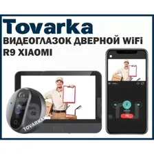 Глазок видеоглазок дверной WiFi R9 xiaomi(с датчиком движения)
