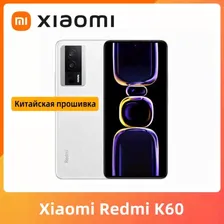Смартфон Xiaomi Xiaomi Redmi K60 Китайская прошивка 256 ГБ, белый