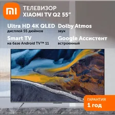 Xiaomi Телевизор TV Q2 55", черный матовый