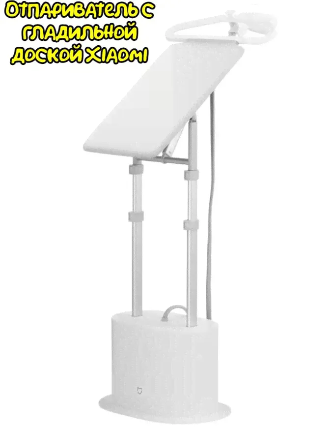 Вертикальный отпариватель одежды Xiaomi Mi Home Mijia доской Zygtj01KL-3